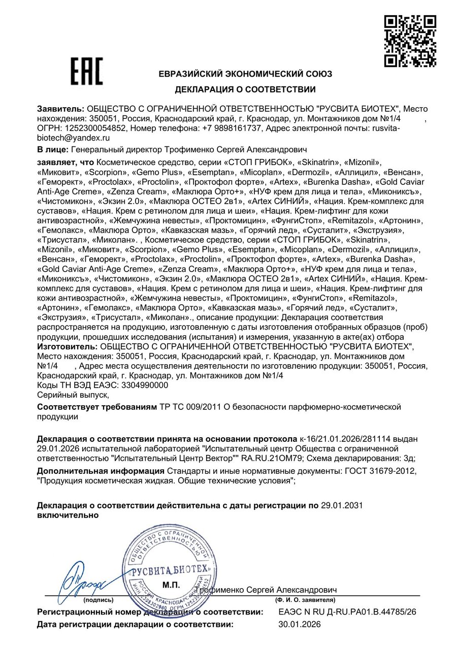 Сертификат соответствия ЕАЭС СустаАртролит